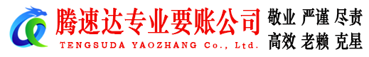 掇刀要账公司